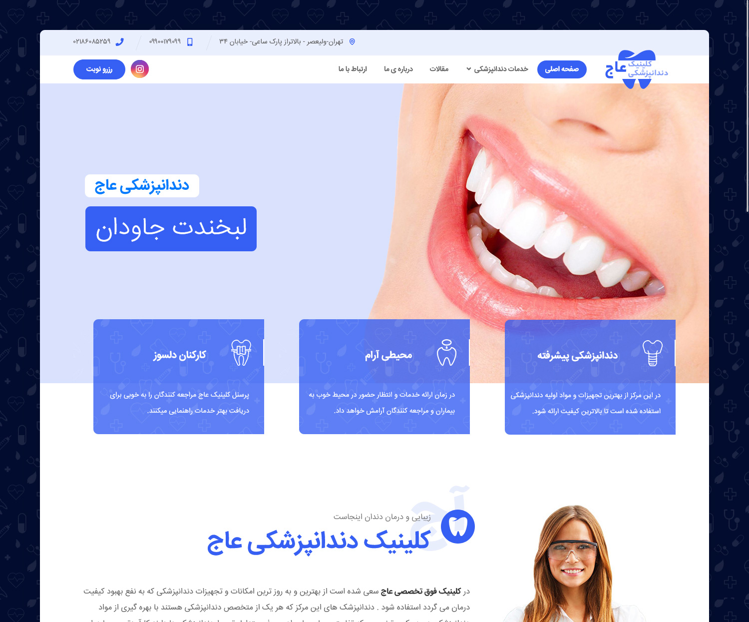 دندانپزشکی عاج تهران