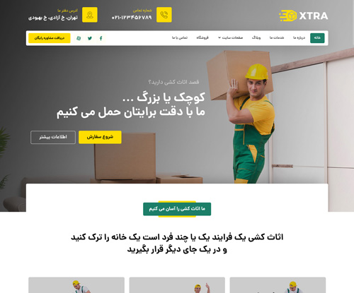 قالب سایت شرکت خدماتی