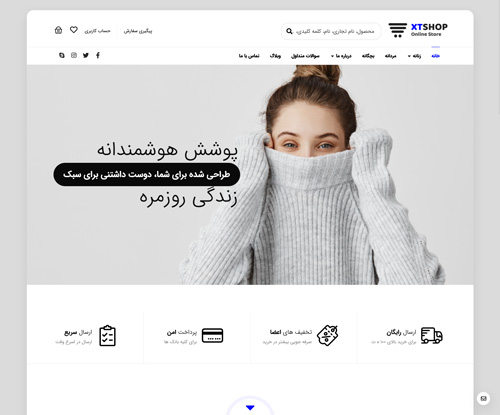 قالب سایت فروشگاه لباس و پوشاک