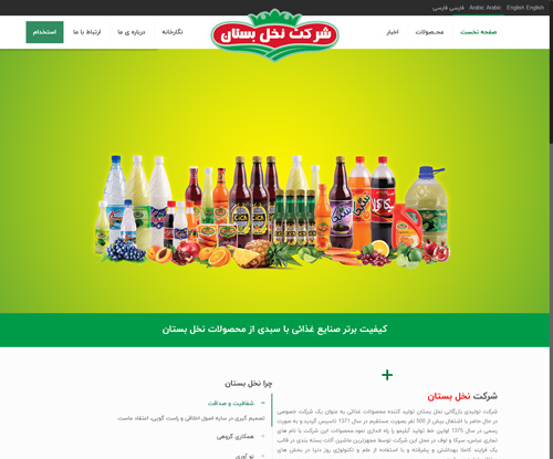 شرکت نخل بستان