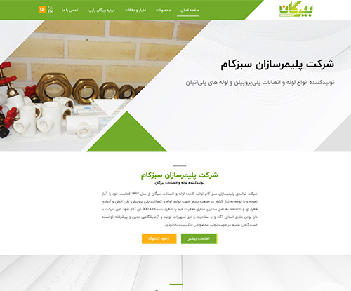 پلیمرسازان سبزکام بیرگان پایپ