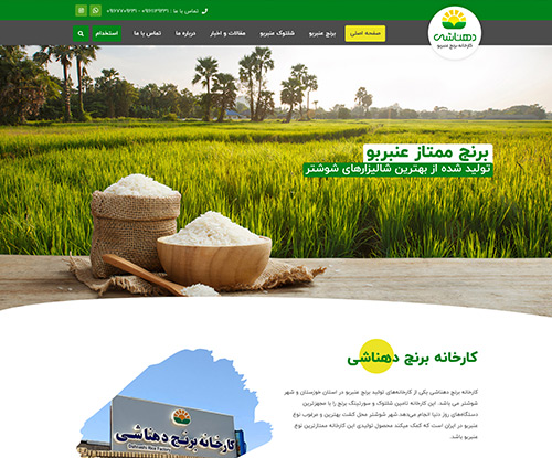 کارخانه برنج دهناشی