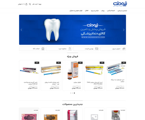 کالای دندانپزشکی نیودنت